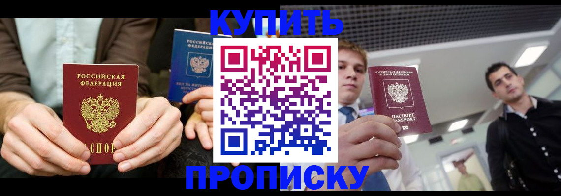 прописка иностранных граждан в Балашове