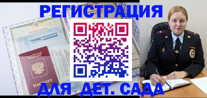 регистрация в Балашове